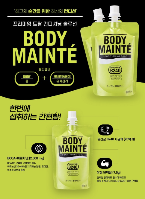 보디멘테 BODY MAINTE B240 제품 소개와 패키지 관련 이미지 03