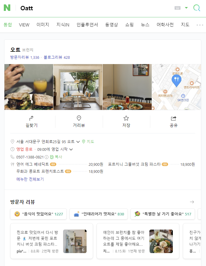 연희동 브런치 오트 Oatt 위치와 방문 정보 관련 이미지 02
