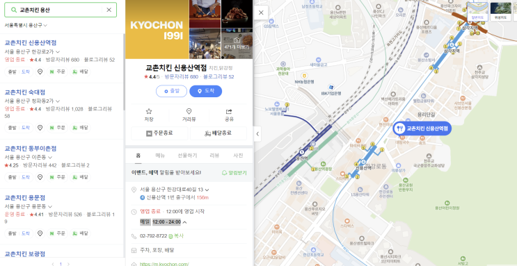교촌치킨 신용산역점 위치와 방문 정보 관련 이미지 02