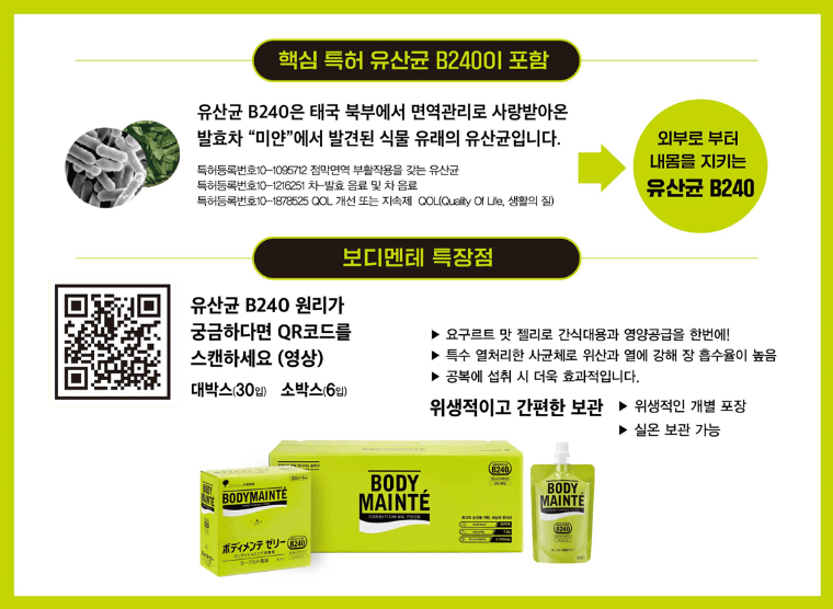 보디멘테 BODY MAINTE B240 제품 소개와 패키지 관련 이미지 02
