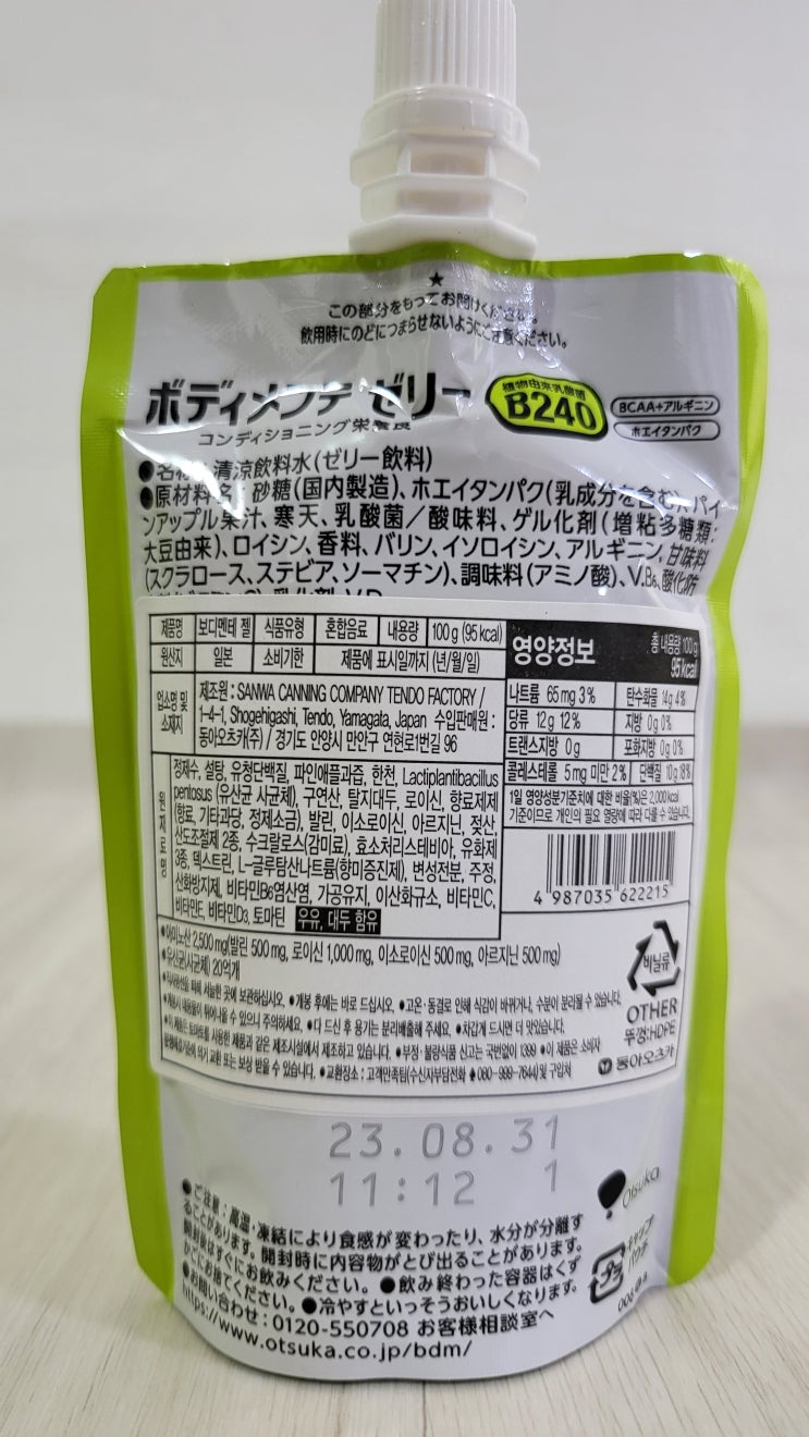보디멘테 BODY MAINTE B240 제품 표시 정보와 체험 기록 이미지 10