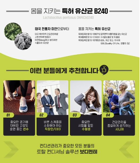 보디멘테 BODY MAINTE B240 제품 구성과 개별 포장 관련 이미지 04