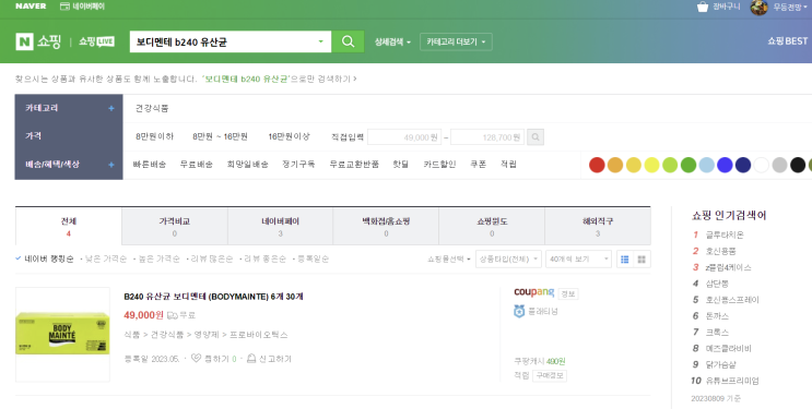 보디멘테 BODY MAINTE B240 제품 표시 정보와 체험 기록 이미지 14