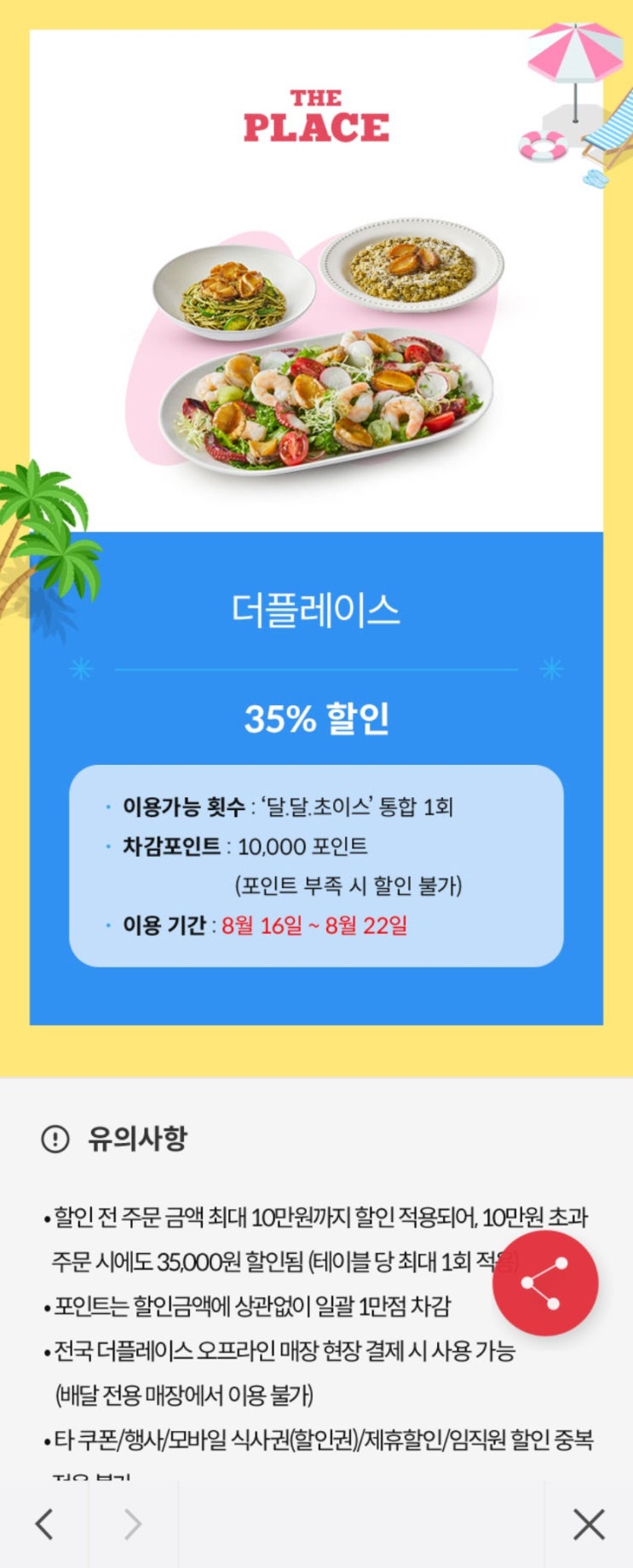 여의도 IFC몰 더플레이스 메뉴판과 주문 정보 관련 이미지 11