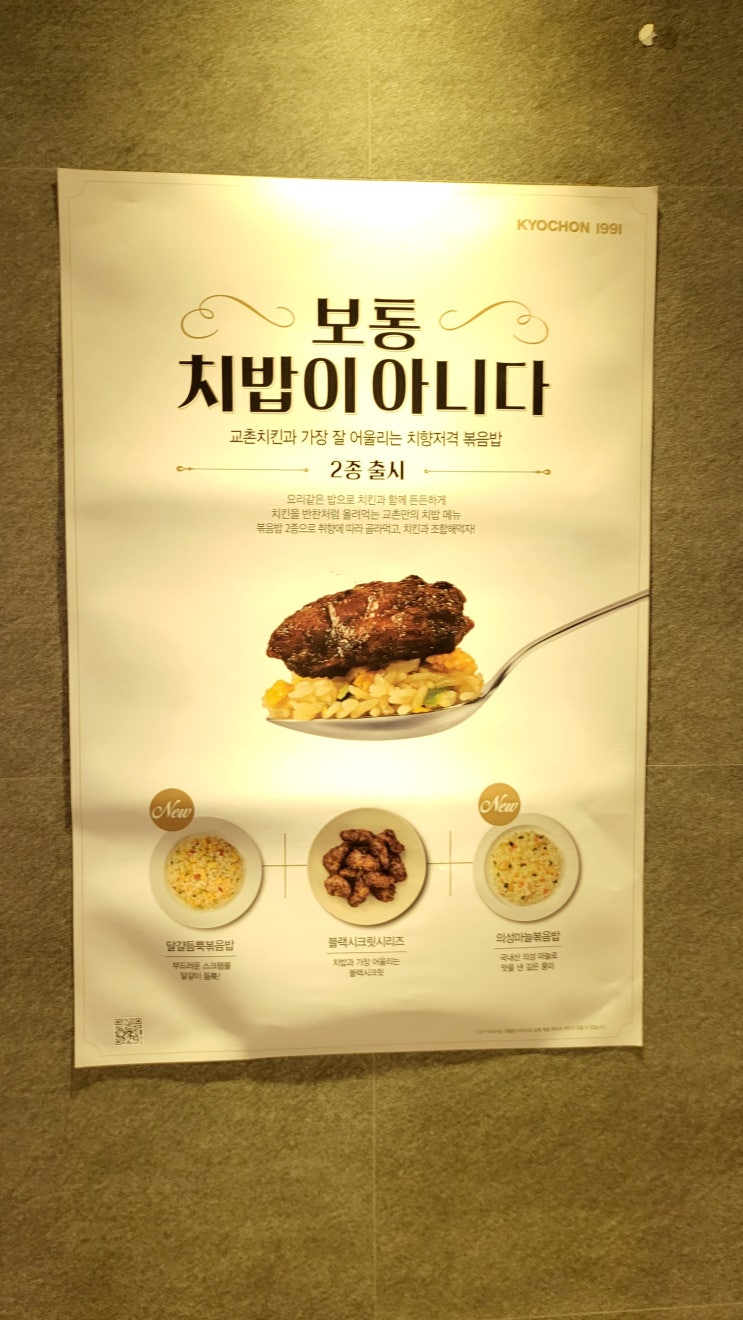 교촌치킨 신용산역점 매장 외관·주변·내부 공간 관련 이미지 11